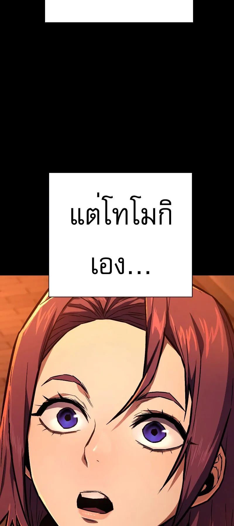 The Executioner ตอนที่ 6 หน้า 25