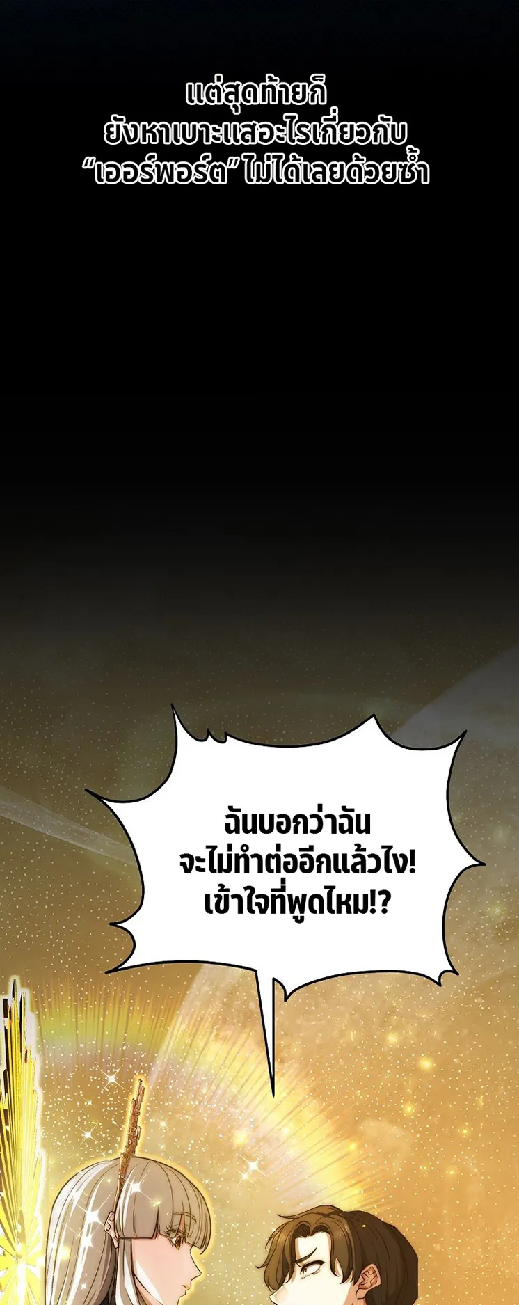 The Returnee’s Hidden Strategy Streaming ตอนที่ 1 หน้า 27