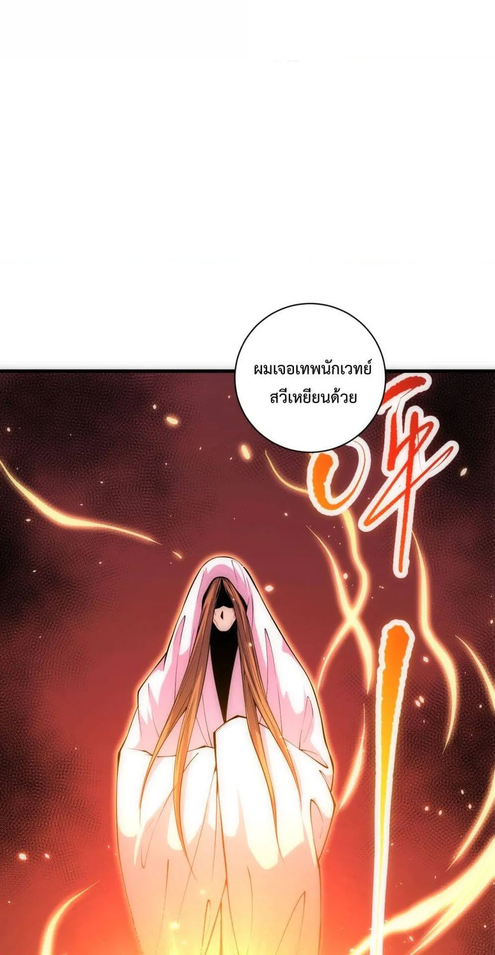 Disastrous Necromancer ตอนที่ 67 หน้า 55