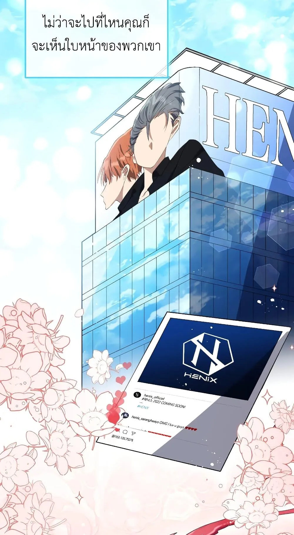 The Second Life of an All-Rounder Idol ตอนที่ 2 หน้า 27