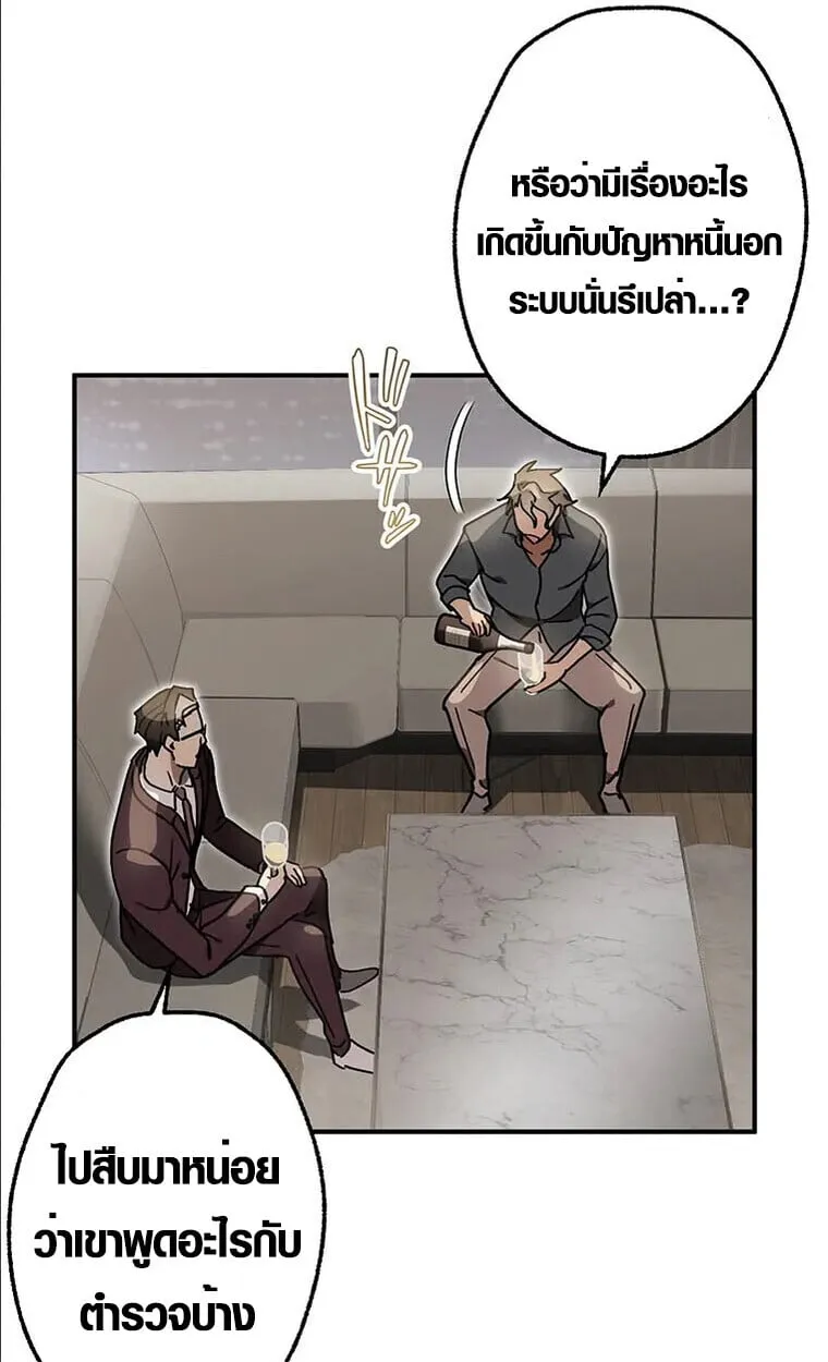 Aristocrat’s Revenge ตอนที่ 33 หน้า 48