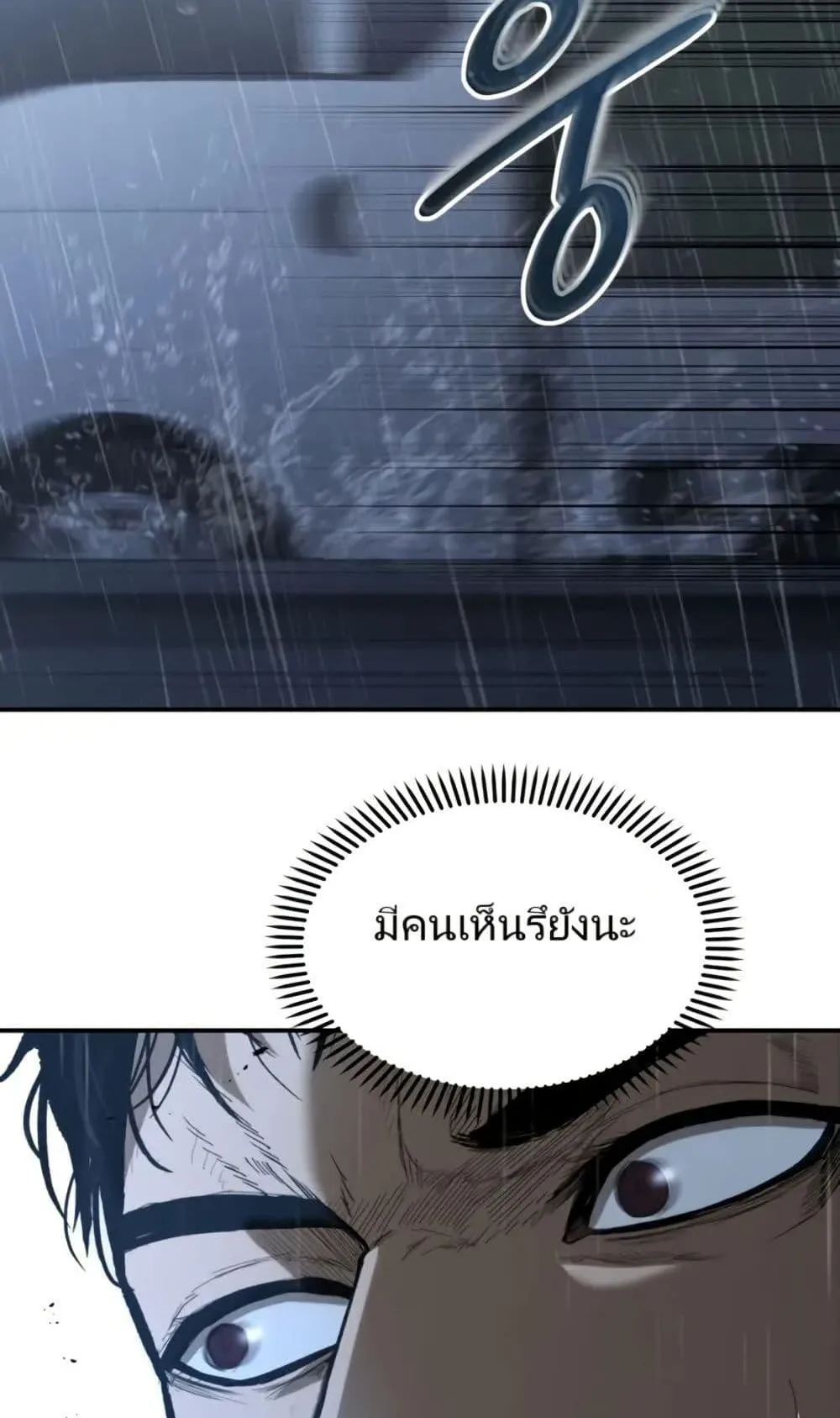 The Cop Is Too Strong ตอนที่ 2 หน้า 13