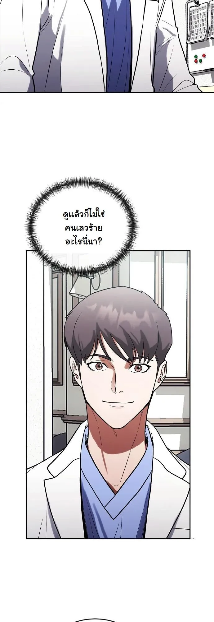 Hua Tuo Becomes a Surgeon ตอนที่ 6 หน้า 18