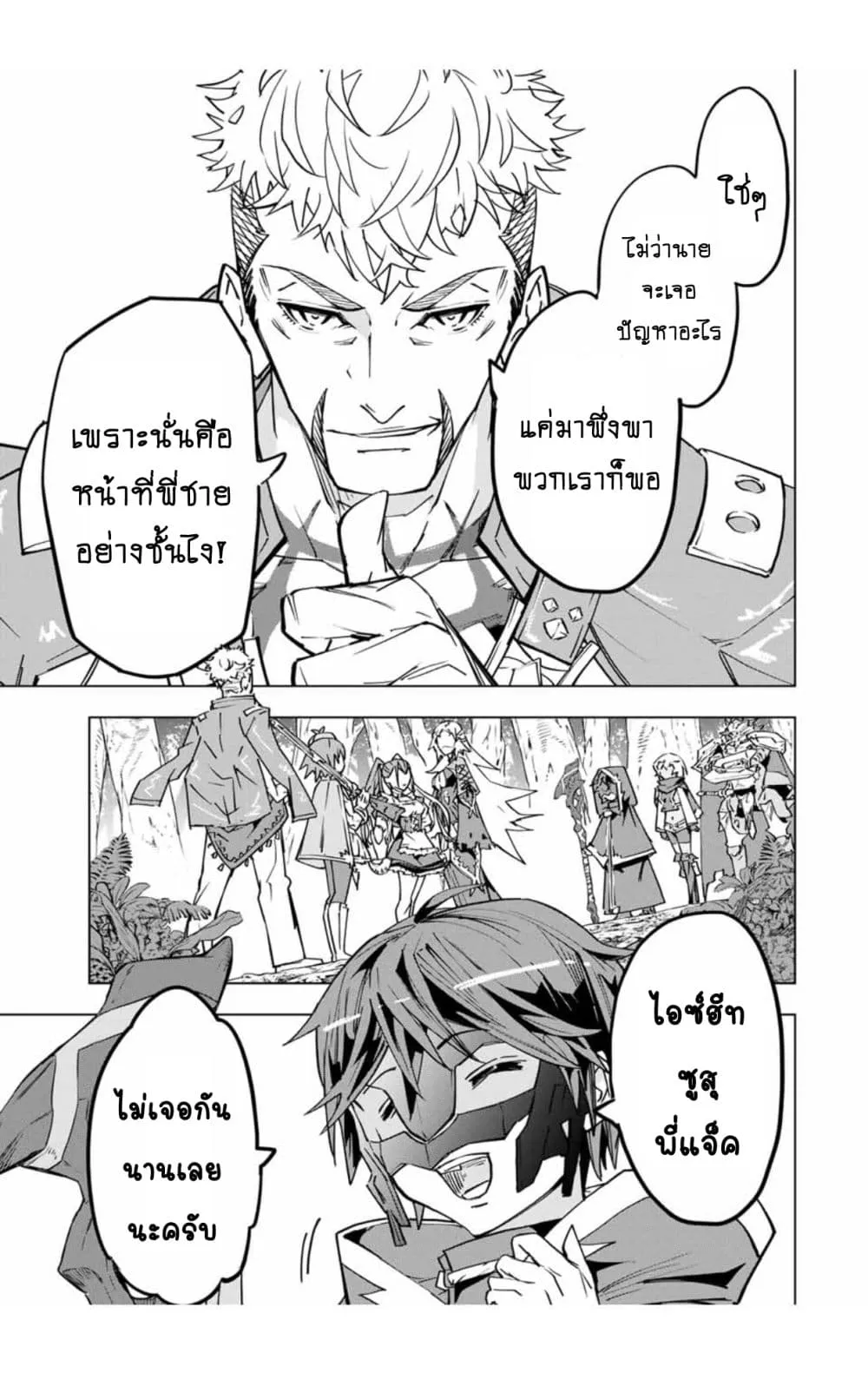 My Gift LVL 9999 Unlimited Gacha ตอนที่ 30 หน้า 18