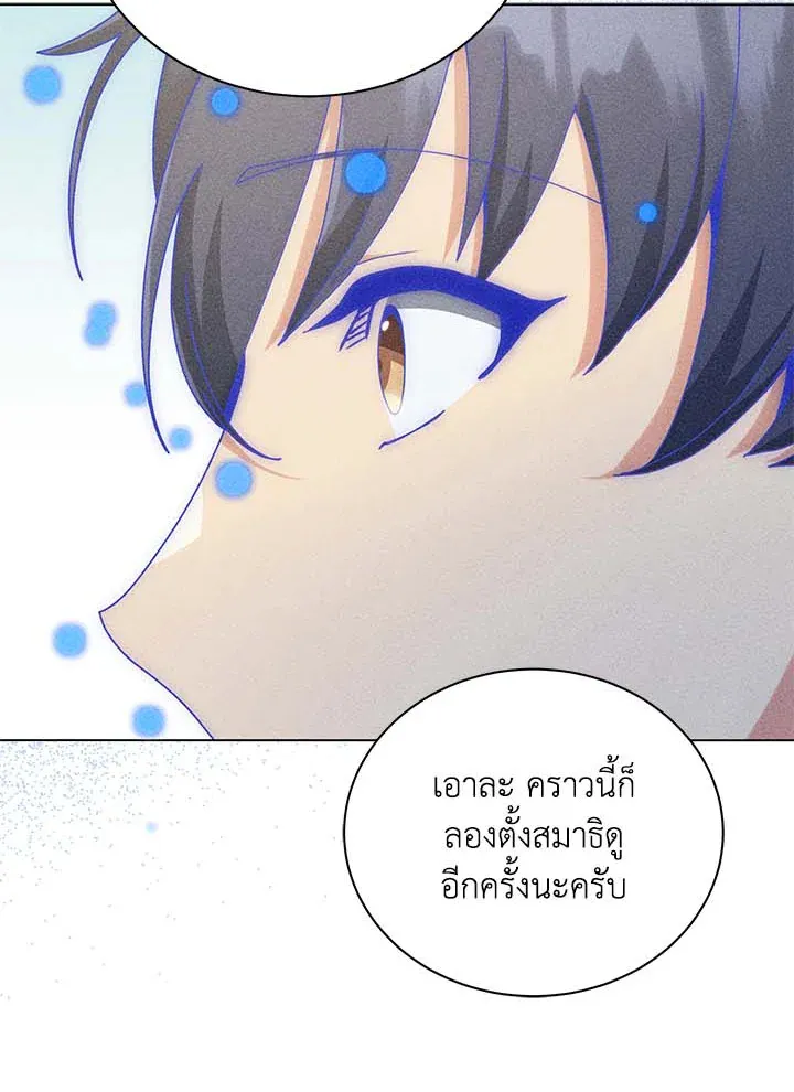 Necromancer Academy’s Genius Summoner Chapter 33 หน้า 21