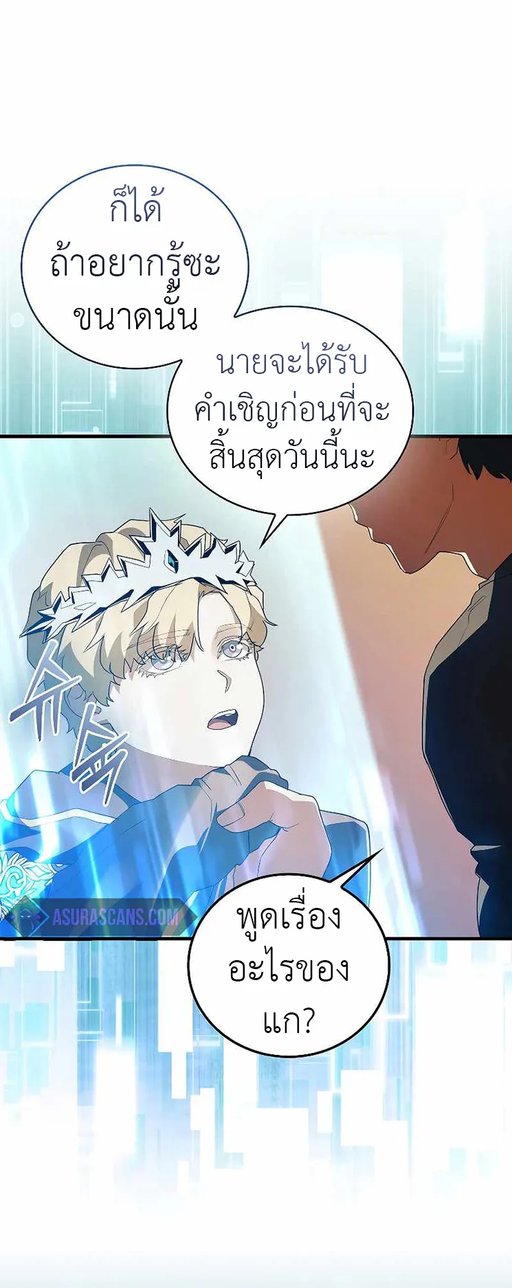 The Blood Knight’s Villains ตอนที่ 2 หน้า 48