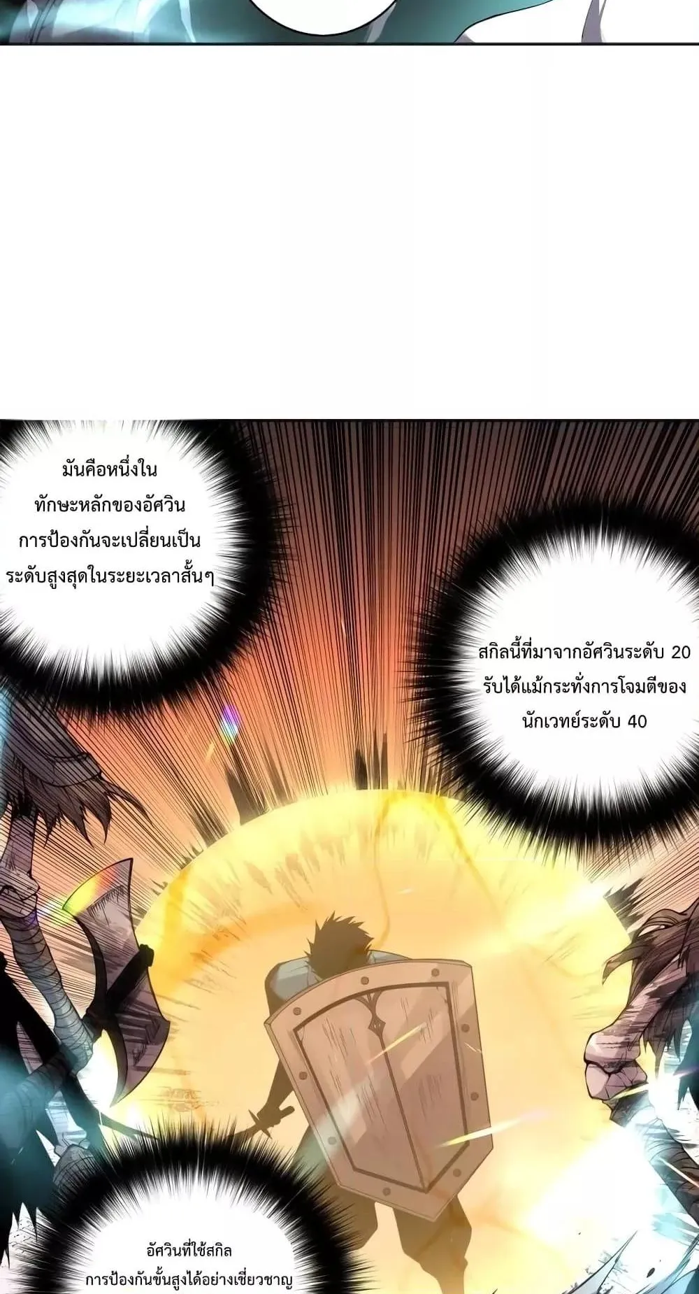 Disastrous Necromancer ตอนที่ 4 หน้า 13