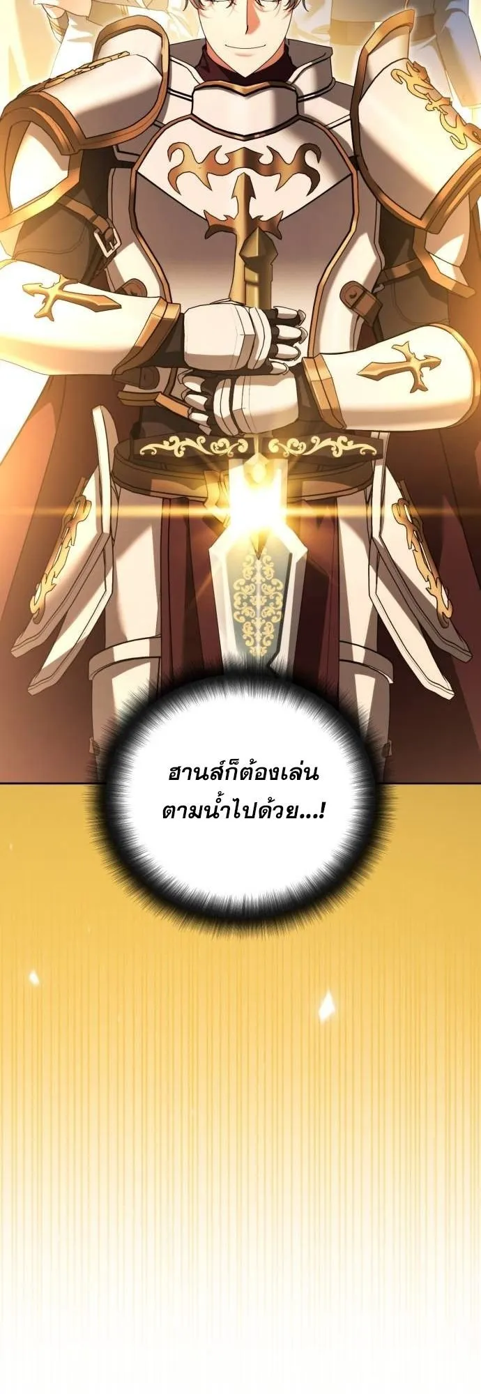 Sovereign of the Infinite Clones ตอนที่ 72 หน้า 52