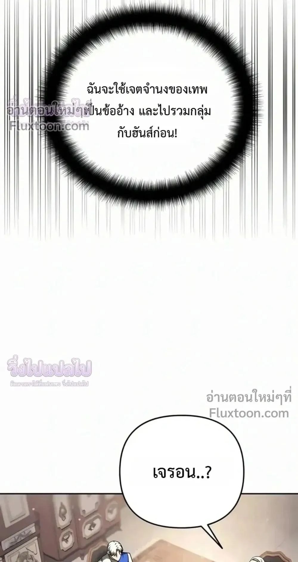 Sovereign of the Infinite Clones ตอนที่ 75 หน้า 6