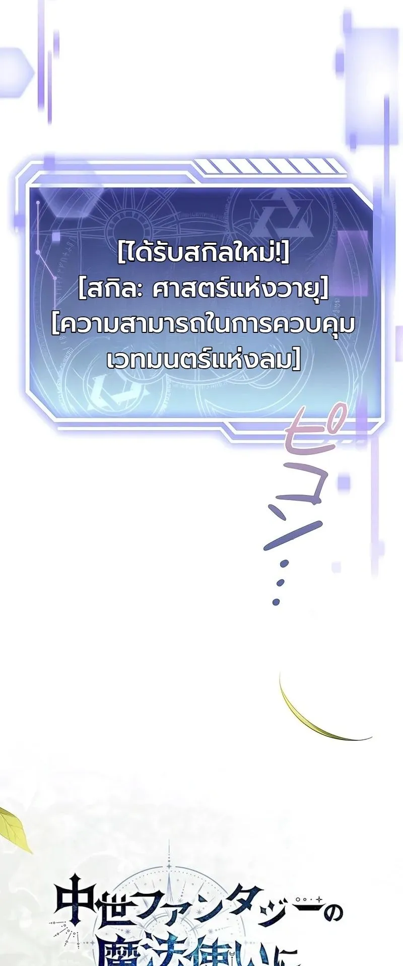 I Became a Wizard in a Medieval Fantasy World ตอนที่ 2 หน้า 28