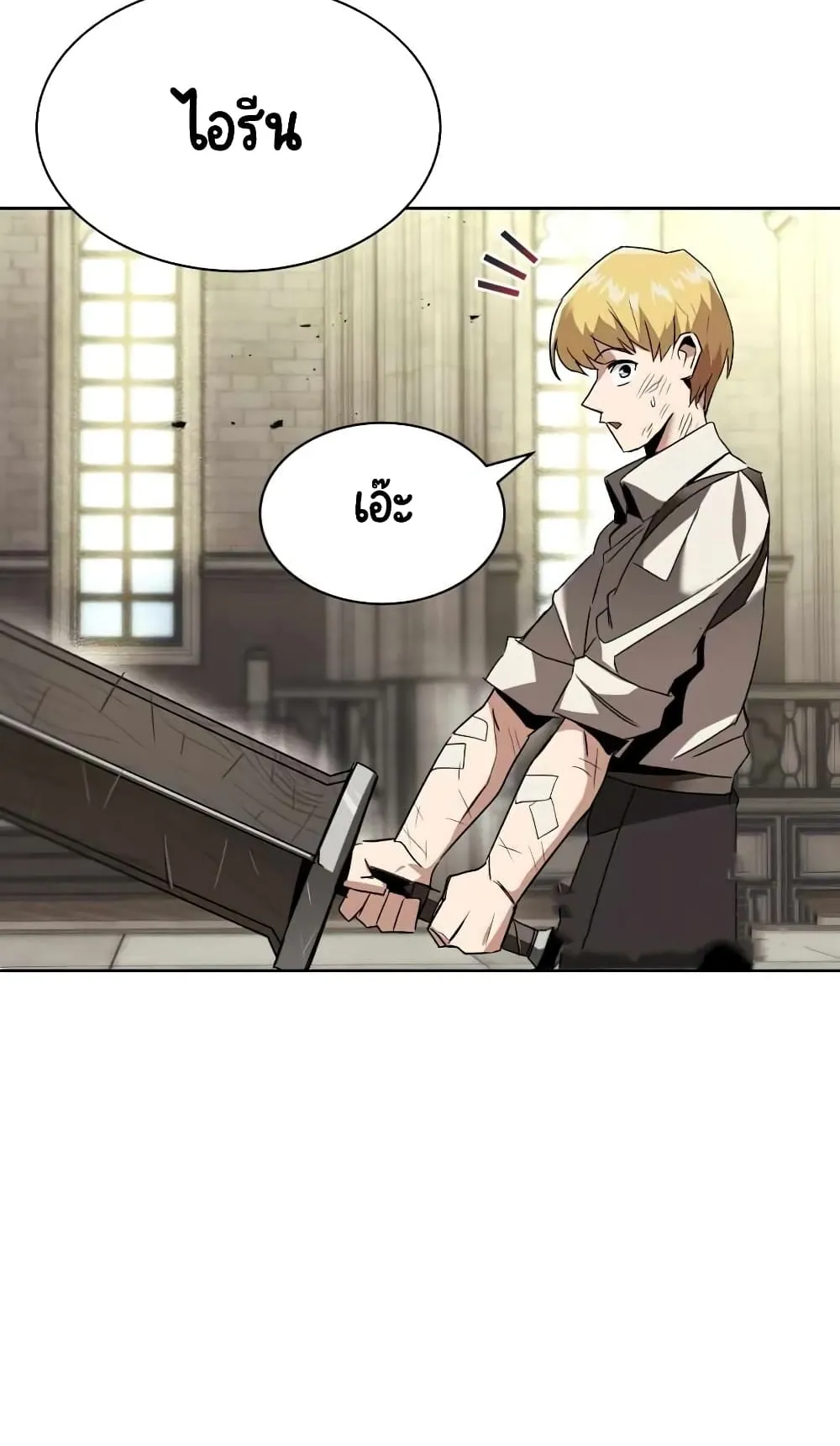 The Lazy Lord Masters the Sword ตอนที่ 16 หน้า 84