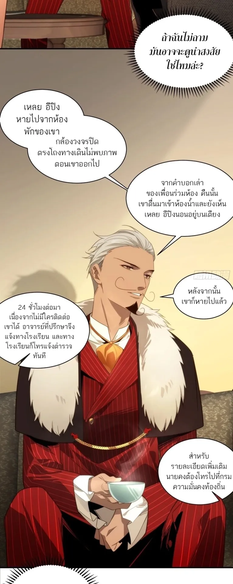 Spirit Realm Walker ตอนที่ 2 หน้า 23