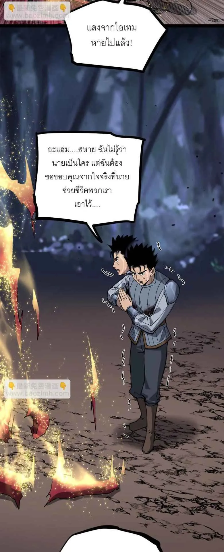 God-Level Assassin, I’m the Shadow ตอนที่ 3 หน้า 43