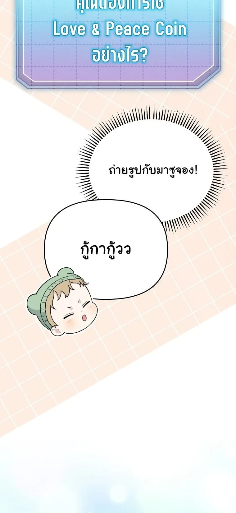 Face Genius, 0 Year-Old Top Star ตอนที่ 3 หน้า 17