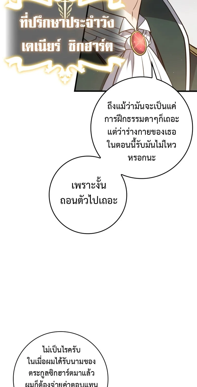 The Reincarnated Assassin Is a Swordmaster ตอนที่ 5 หน้า 40