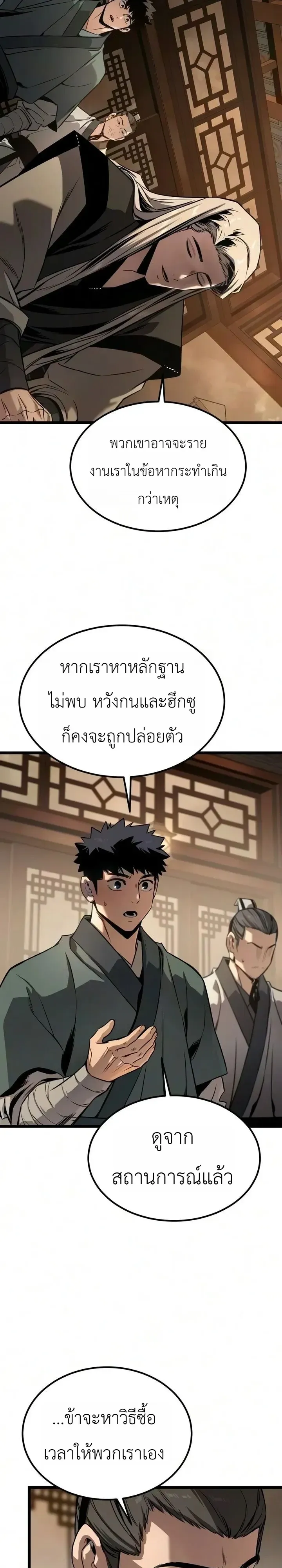 The Former Supreme ตอนที่ 9 หน้า 47