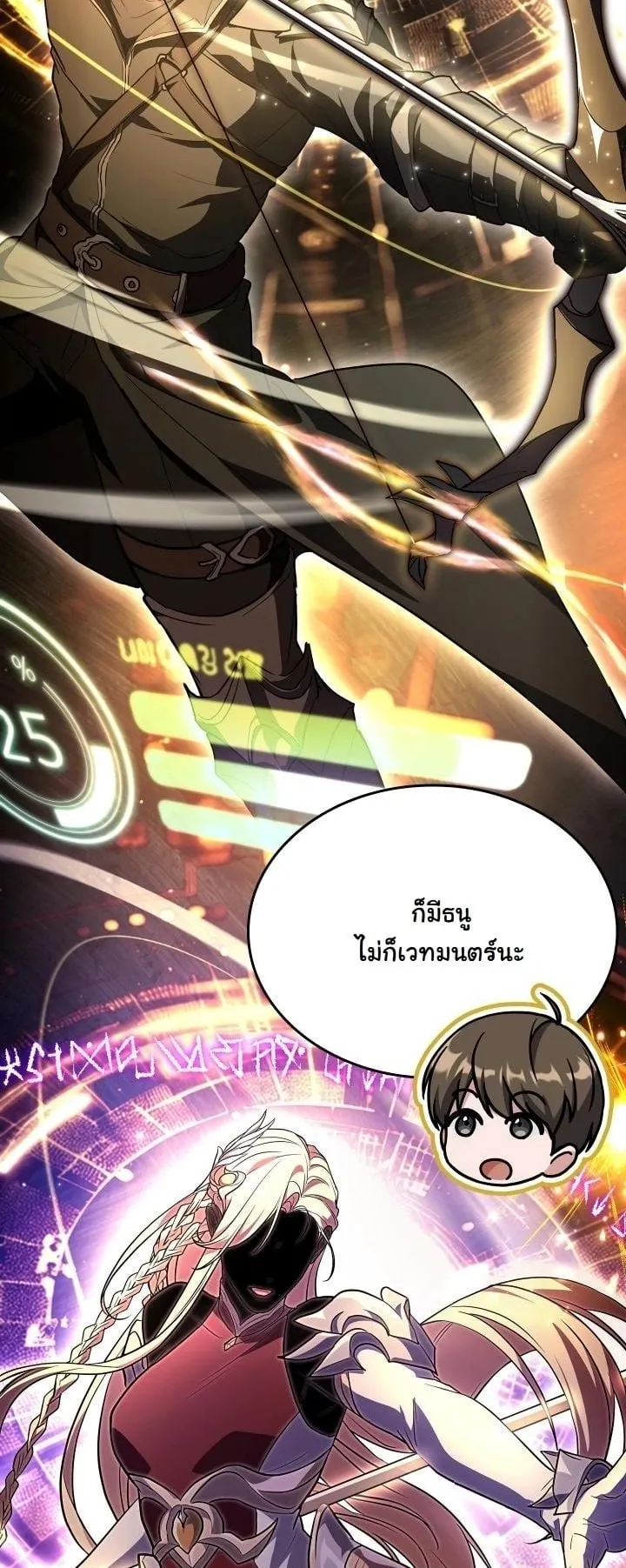 Swordmanship Veteran’s Game Stream ตอนที่ 1 หน้า 64