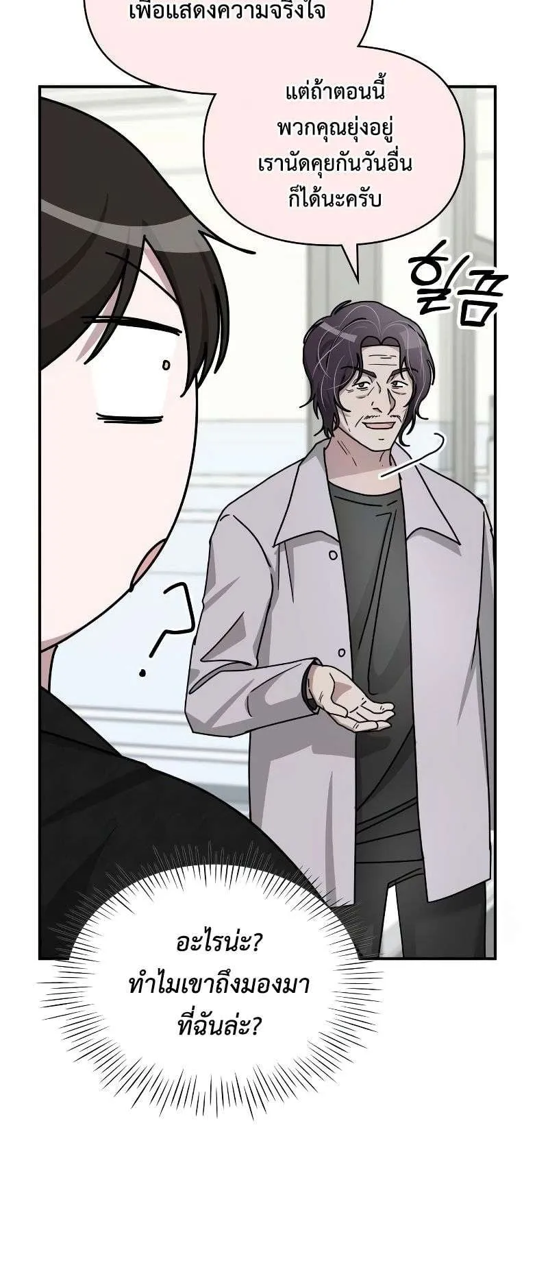 I Was Immediately Mistaken for a Monster Genius Actor ตอนที่ 27 หน้า 46