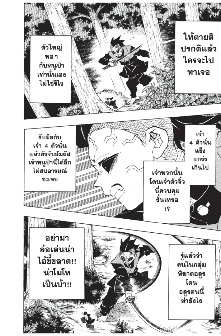 Kimetsu no yaiba ตอนที่ 114 หน้า 14