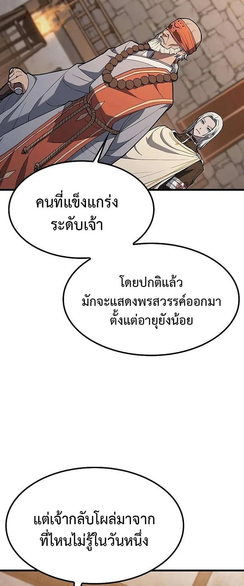 Demonic Beast Hunter Survival Guide ตอนที่ 12 หน้า 26