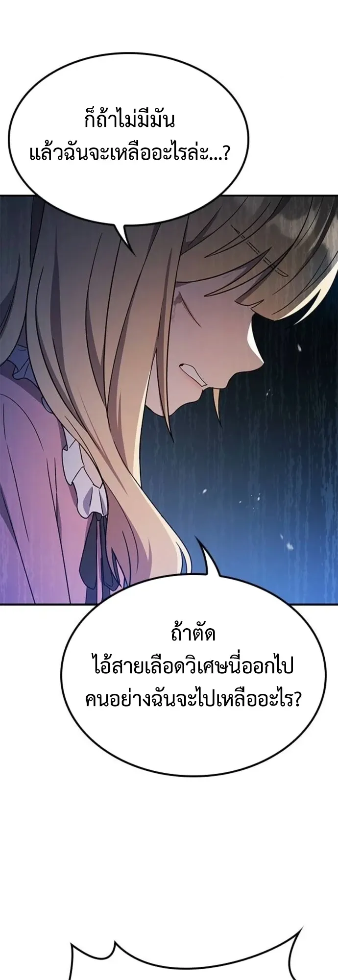 Noble Lady Reformation Guide ตอนที่ 4 หน้า 31