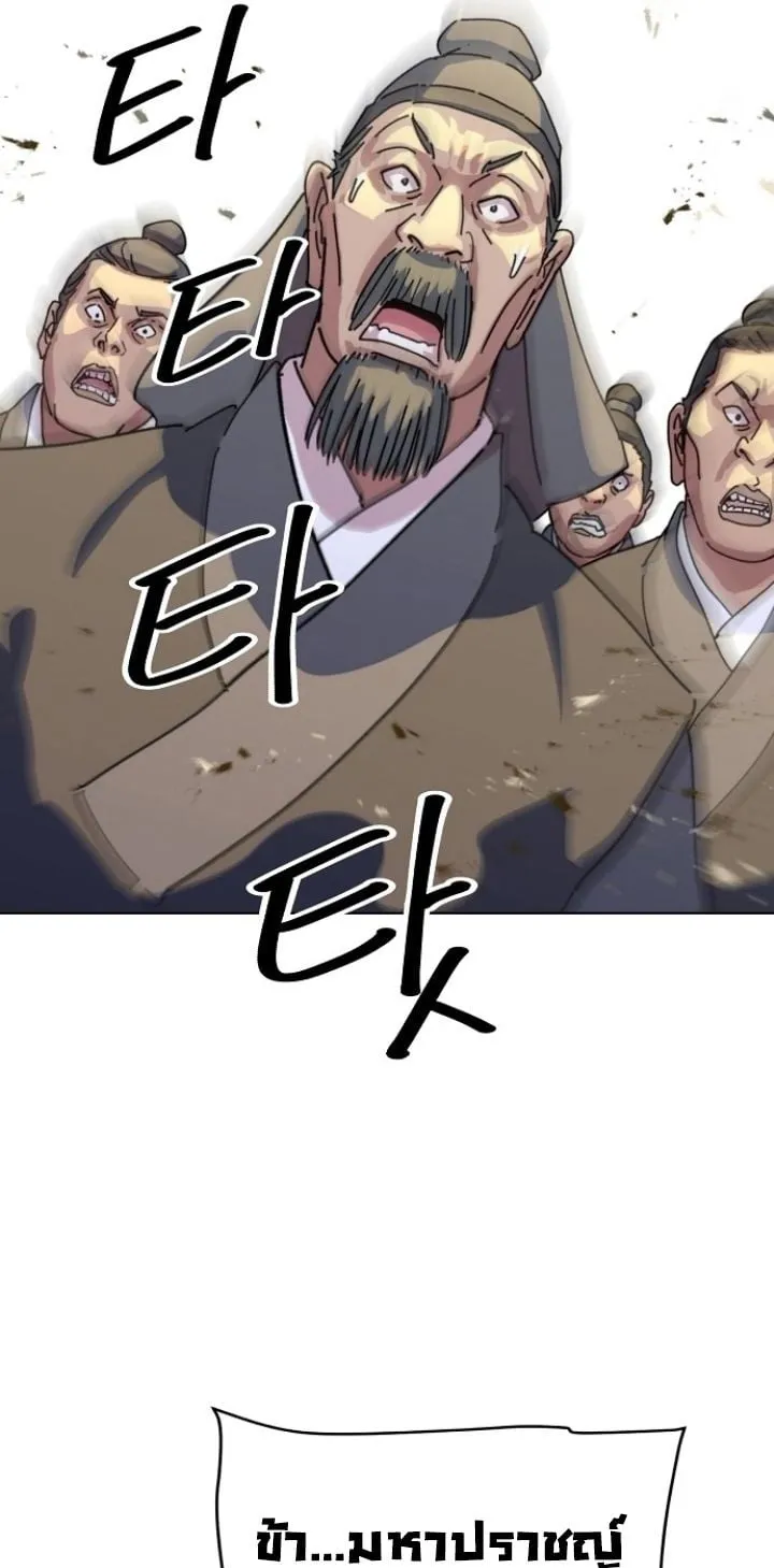 The Great Sage of the Namgung Clan ตอนที่ 1 หน้า 166