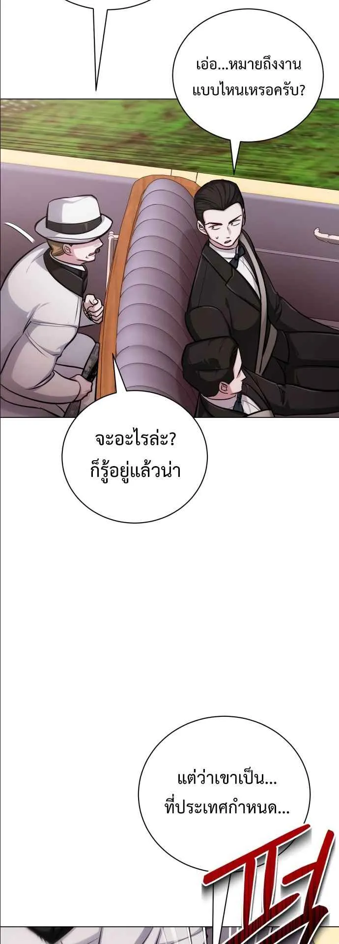 The Magic Tower’s Problem Child ตอนที่ 8 หน้า 23
