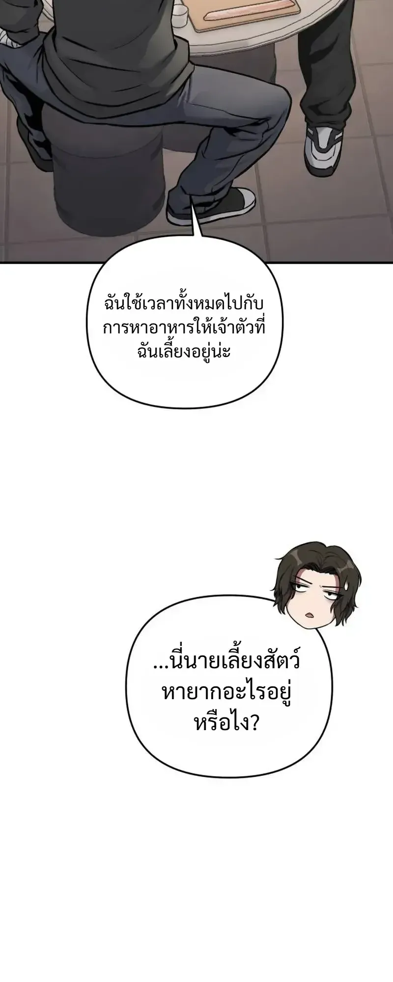 Nation-Class Dungeon Architect ตอนที่ 13 หน้า 97