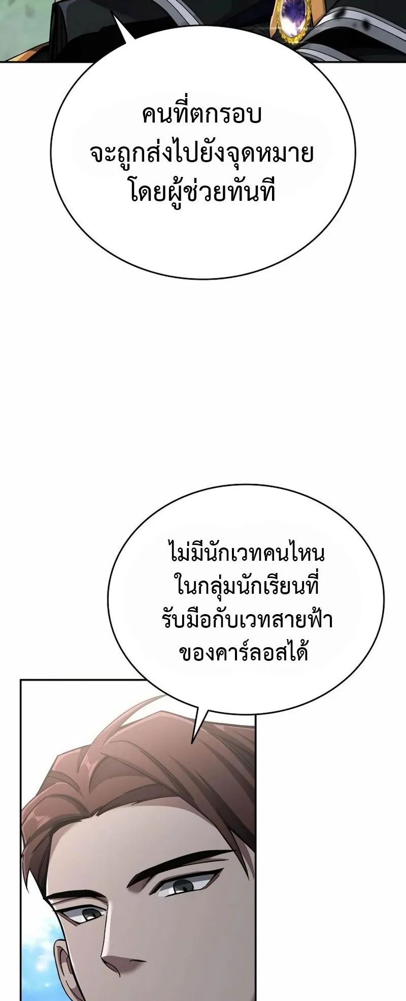 A Cadet Becomes a Prophet ตอนที่ 7 หน้า 67
