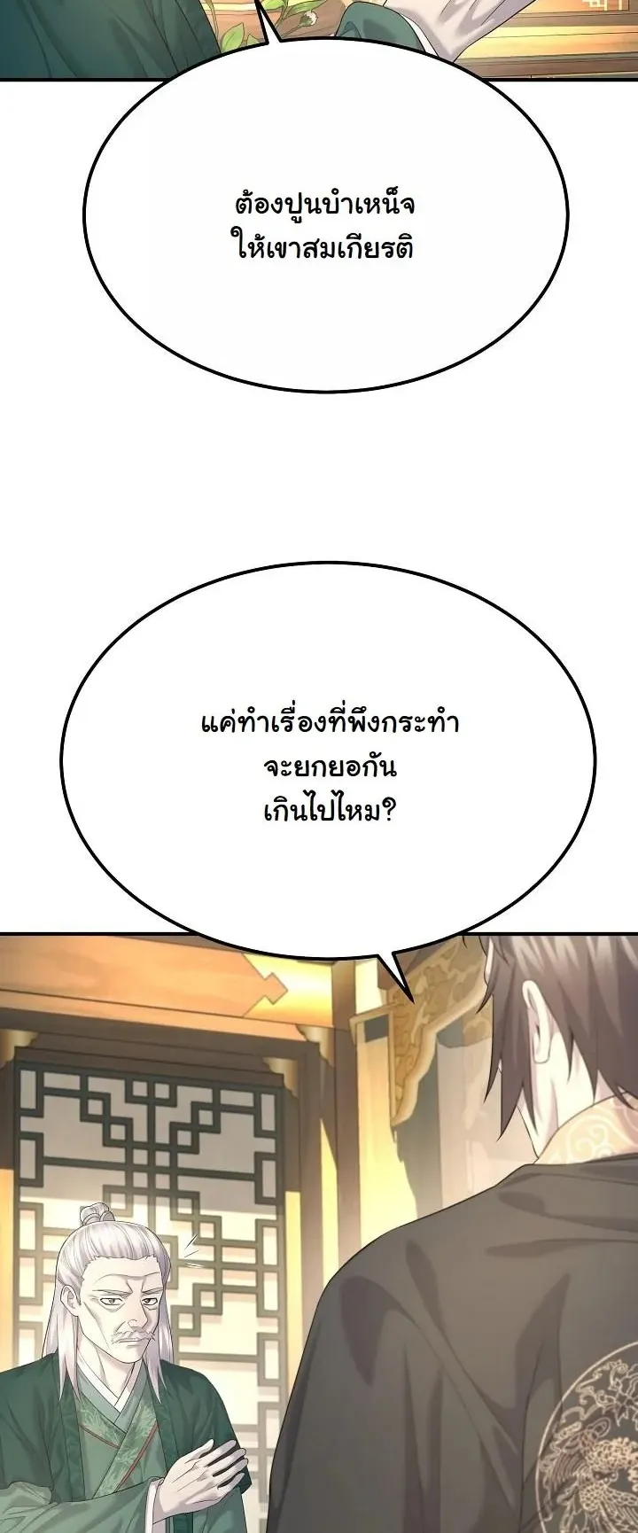 Monopolizing All Opportunities ตอนที่ 12 หน้า 48