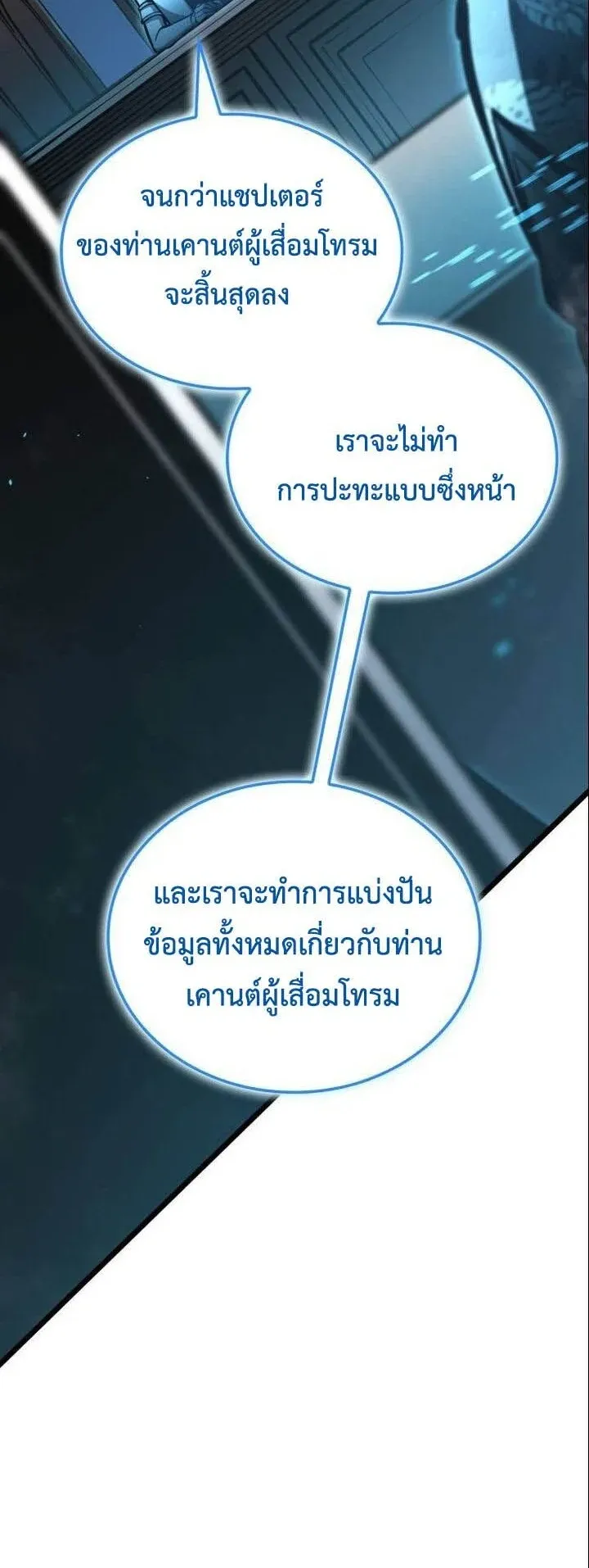 Emperor of Solo Play ตอนที่ 17 หน้า 75