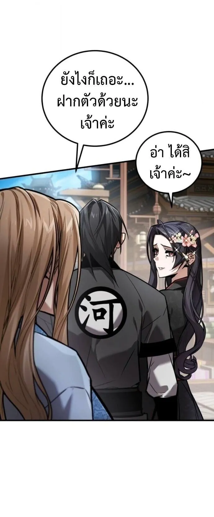 The Demon God ตอนที่ 21 หน้า 59