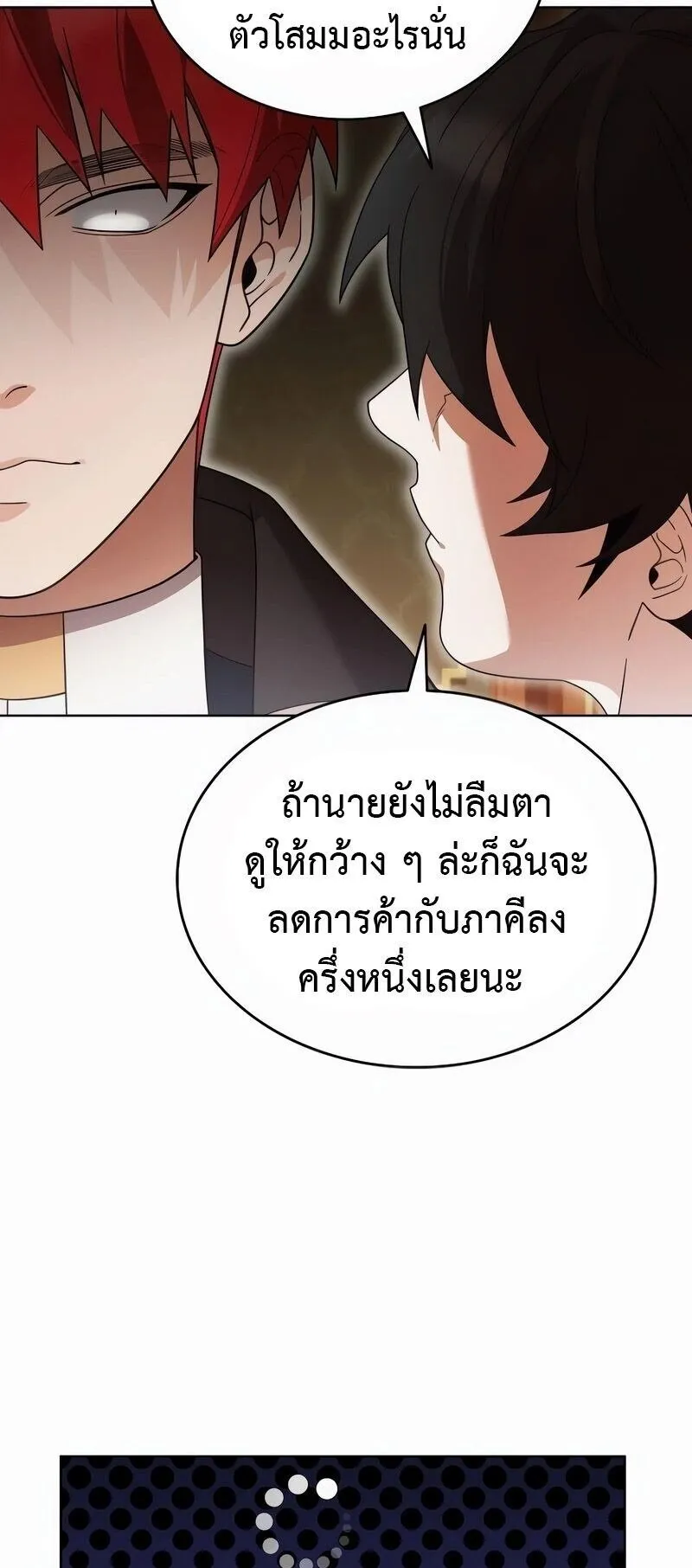 A Cadet Becomes a Prophet ตอนที่ 21 หน้า 40