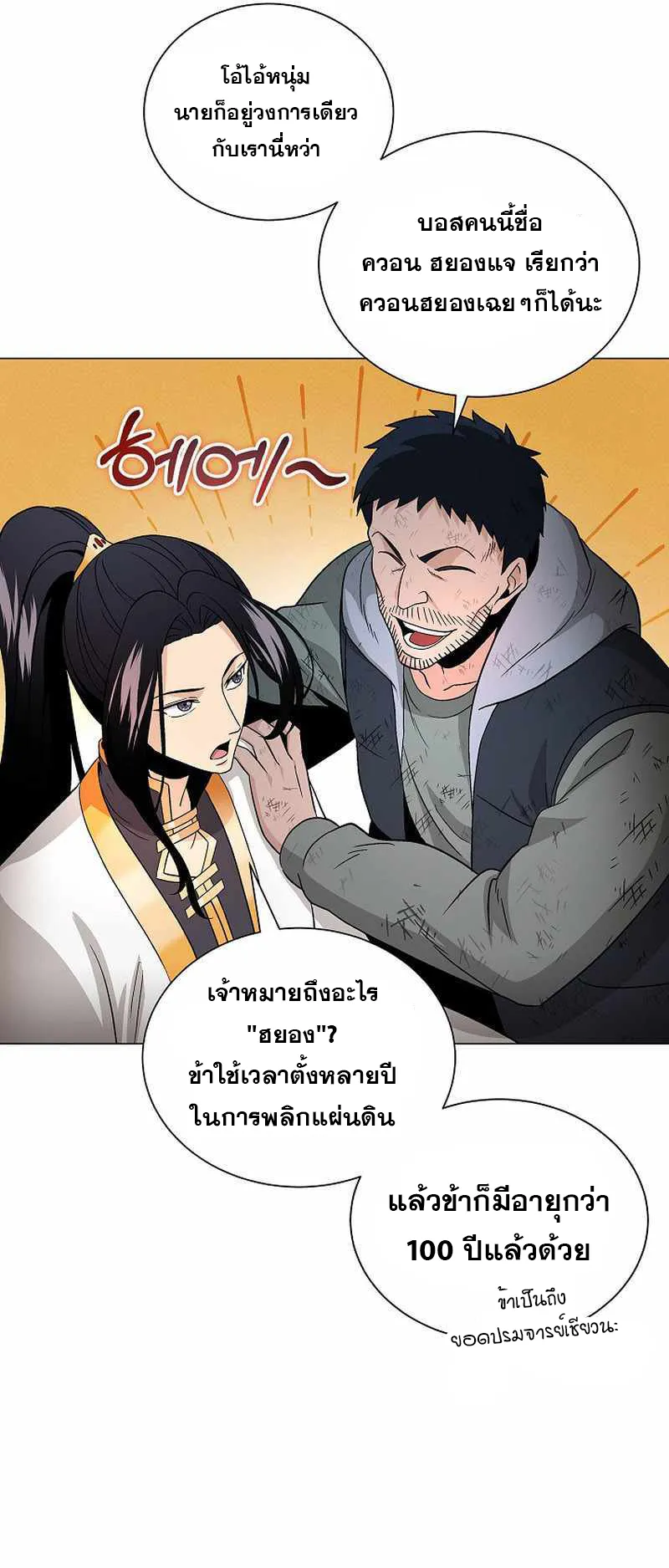 The Heavenly Demon Lord Who Doesn’t Want to Level Up ตอนที่ 3 หน้า 9