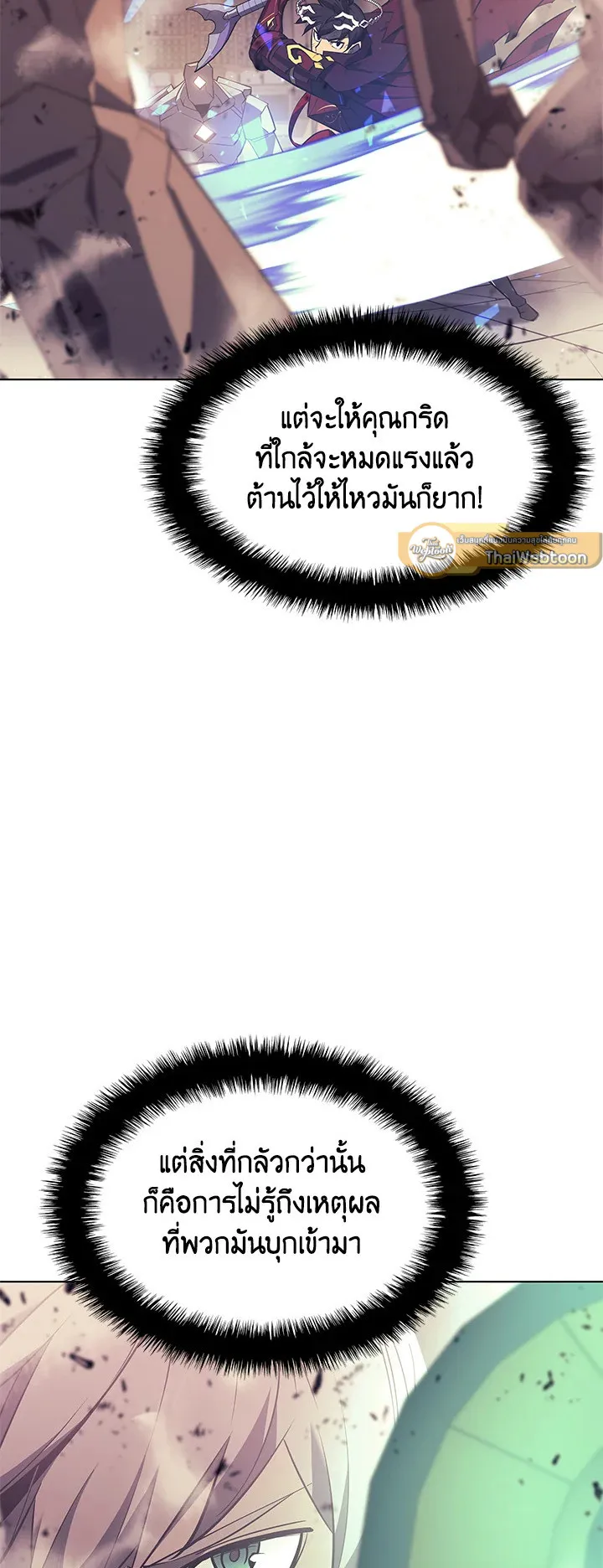 Overgeared ตอนที่ 106 หน้า 65