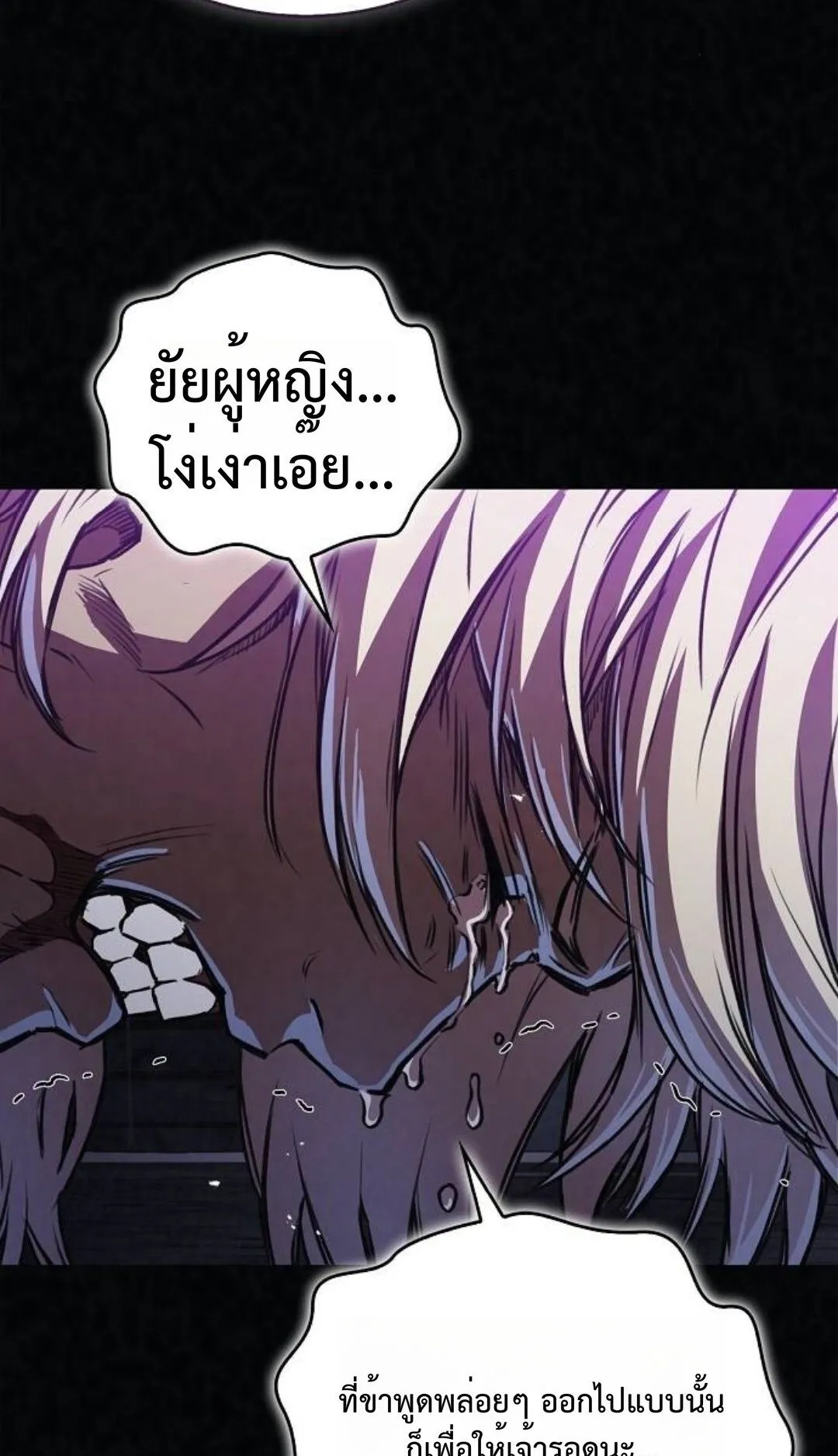The Demonic Cult Instructor Returns ตอนที่ 20 หน้า 86