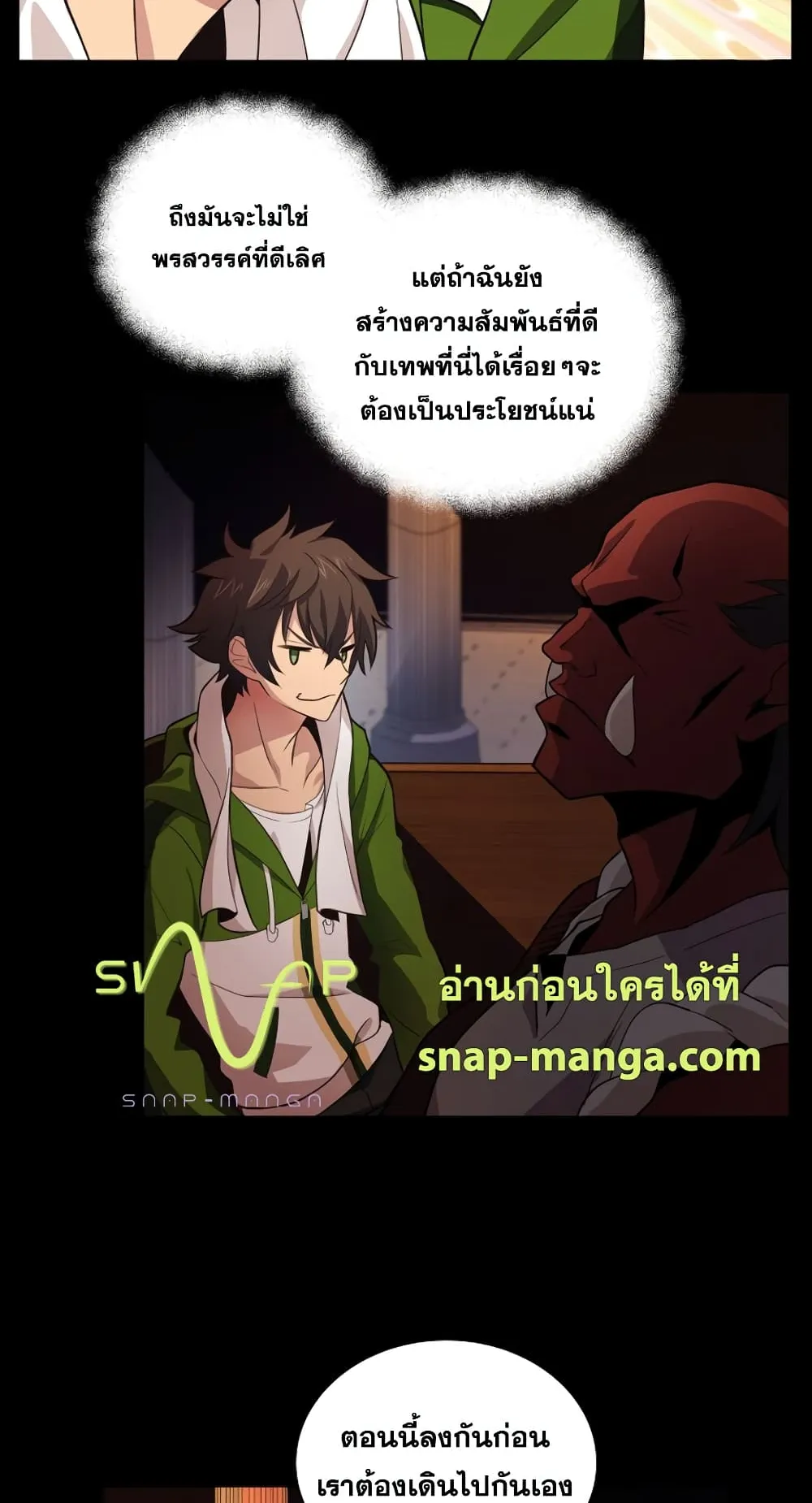 The Part-Time Land of the Gods ตอนที่ 7 หน้า 15