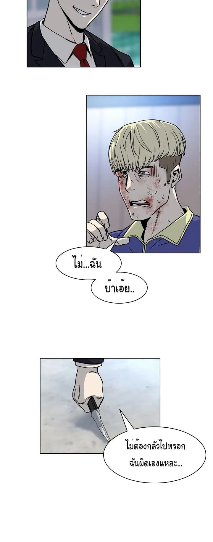 God of Blackfield ตอนที่ 5 หน้า 32
