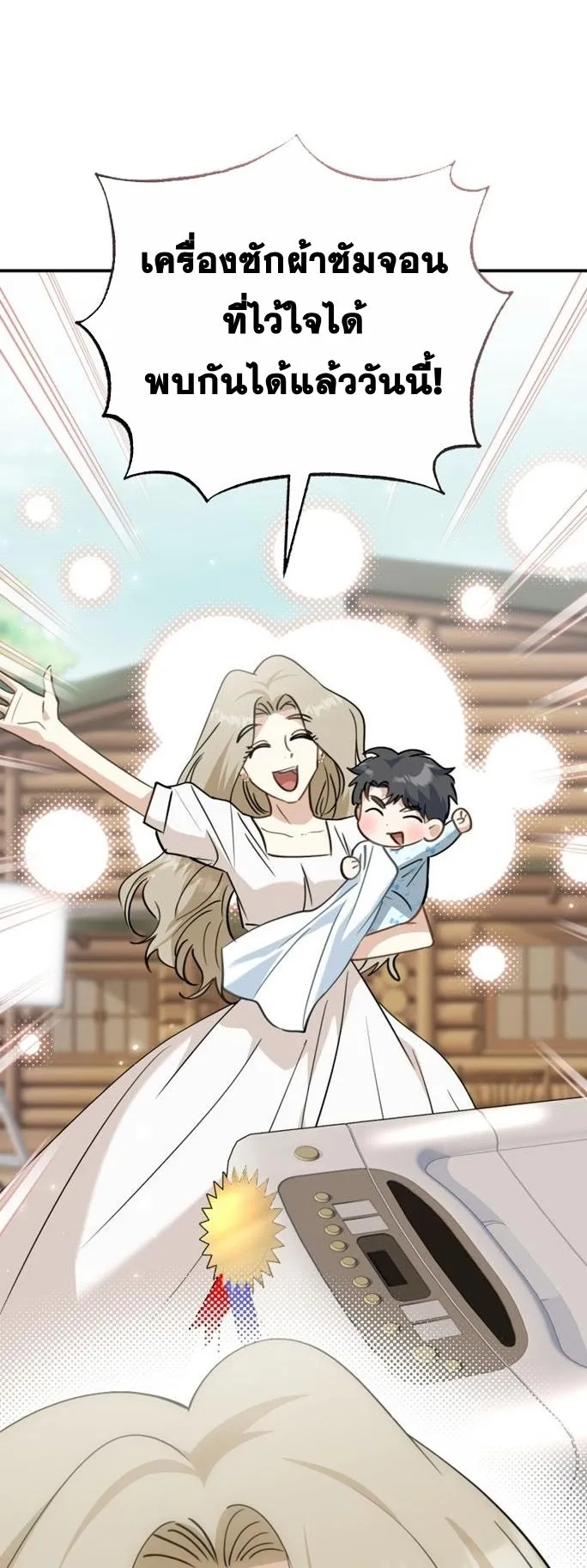 I Will Raise This Family to Greatness ตอนที่ 8 หน้า 23
