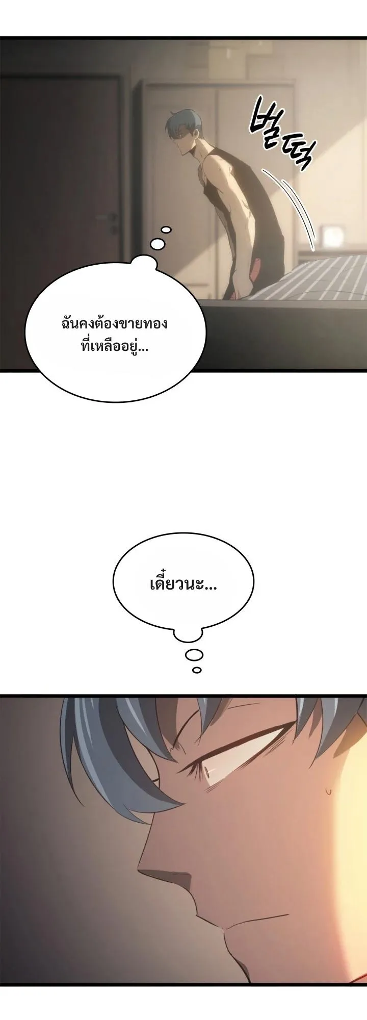 Return of the SSS-Class Ranker ตอนที่ 1 หน้า 95