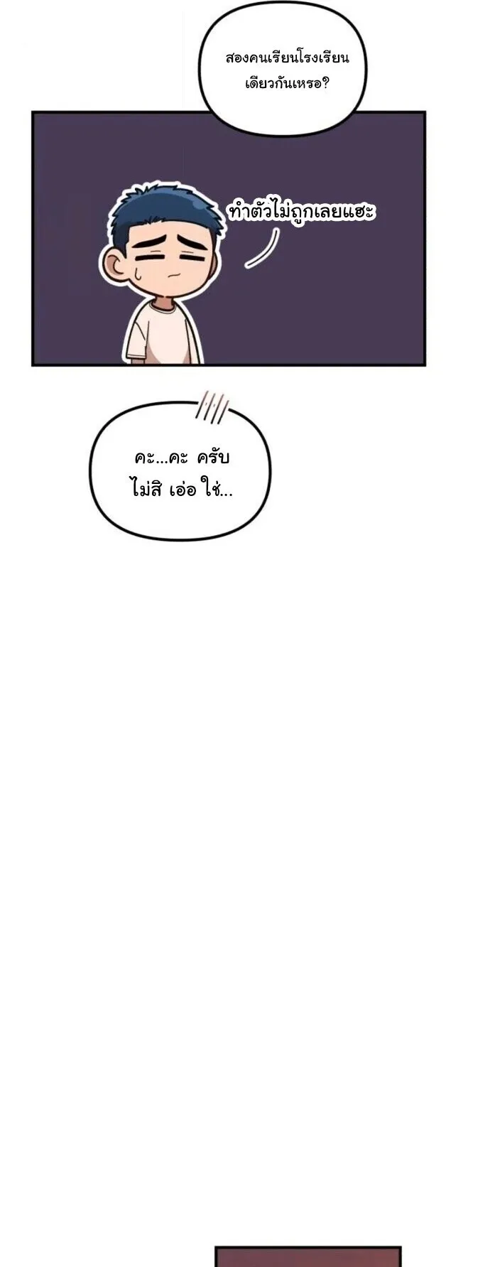 The Genius Wants to be Ordinary! ตอนที่ 38 หน้า 56