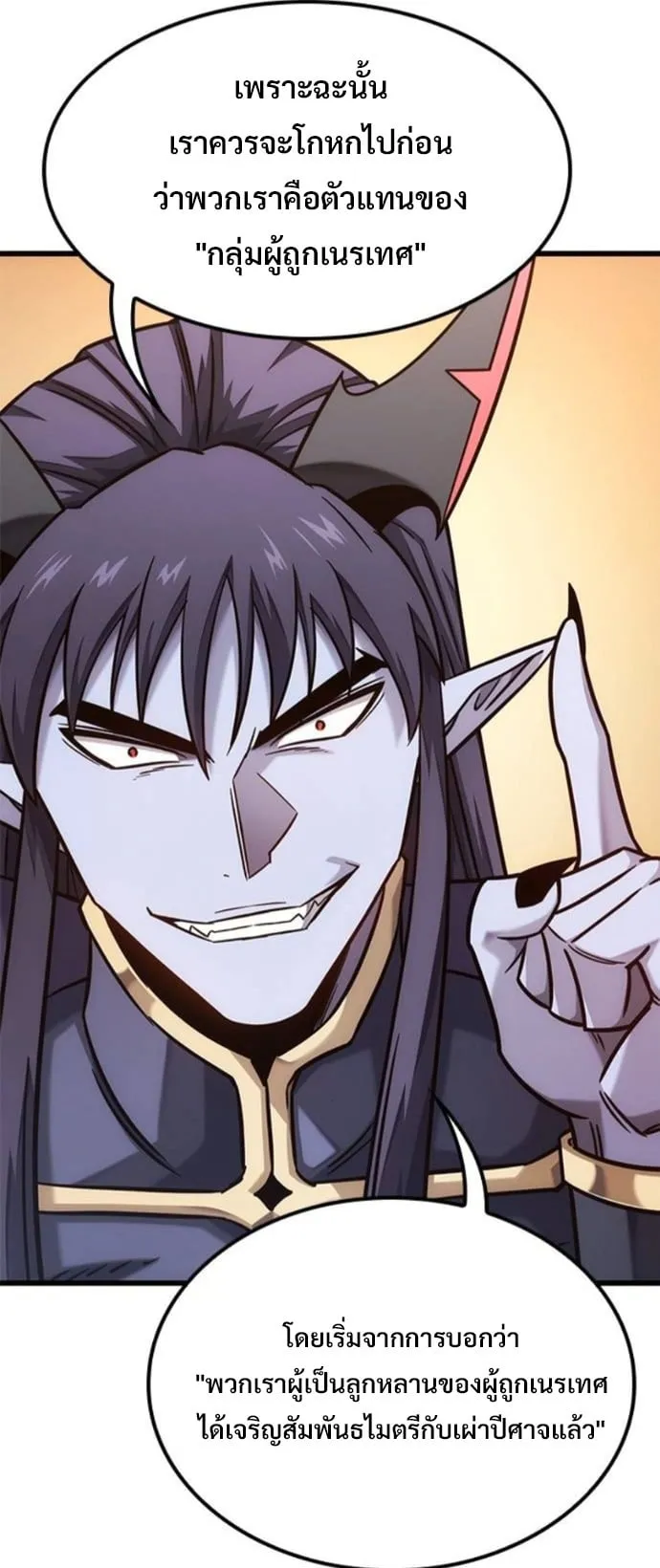 What a Bountiful Harvest, Demon Lord! ตอนที่ 52 หน้า 21