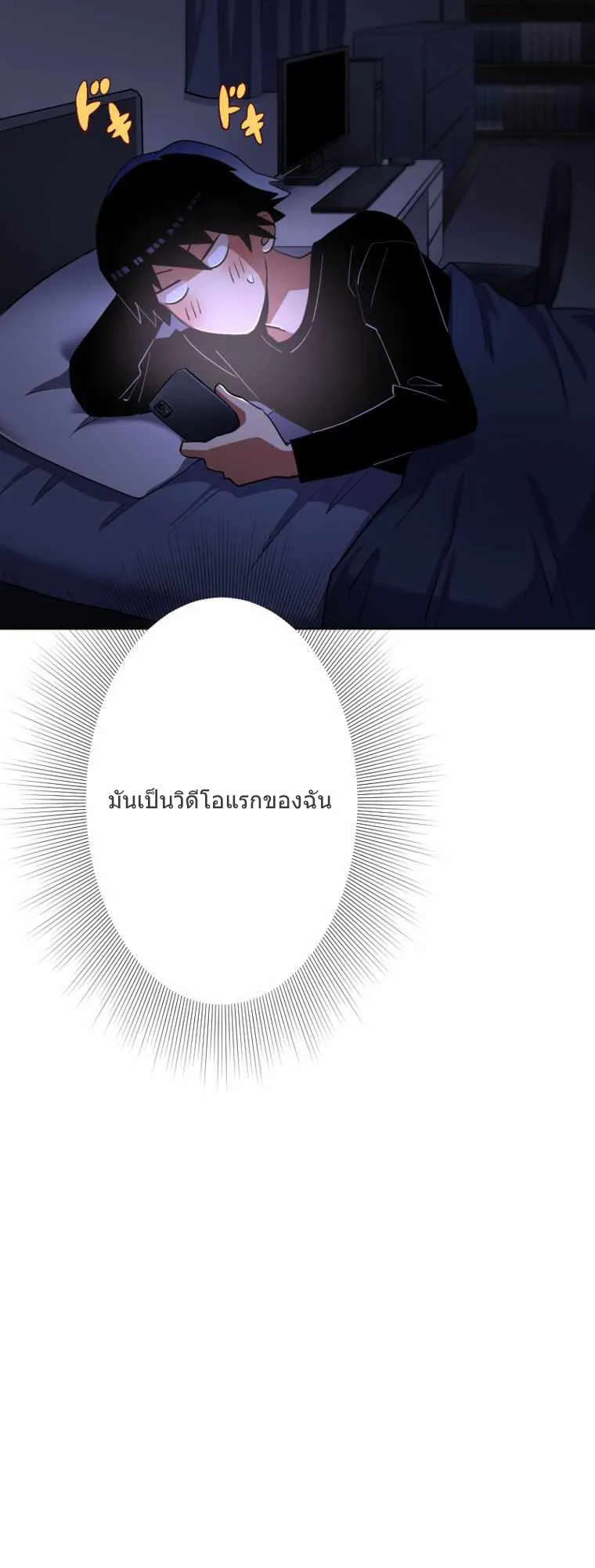 I Levelled Up by Becoming an Influencer ตอนที่ 1 หน้า 80