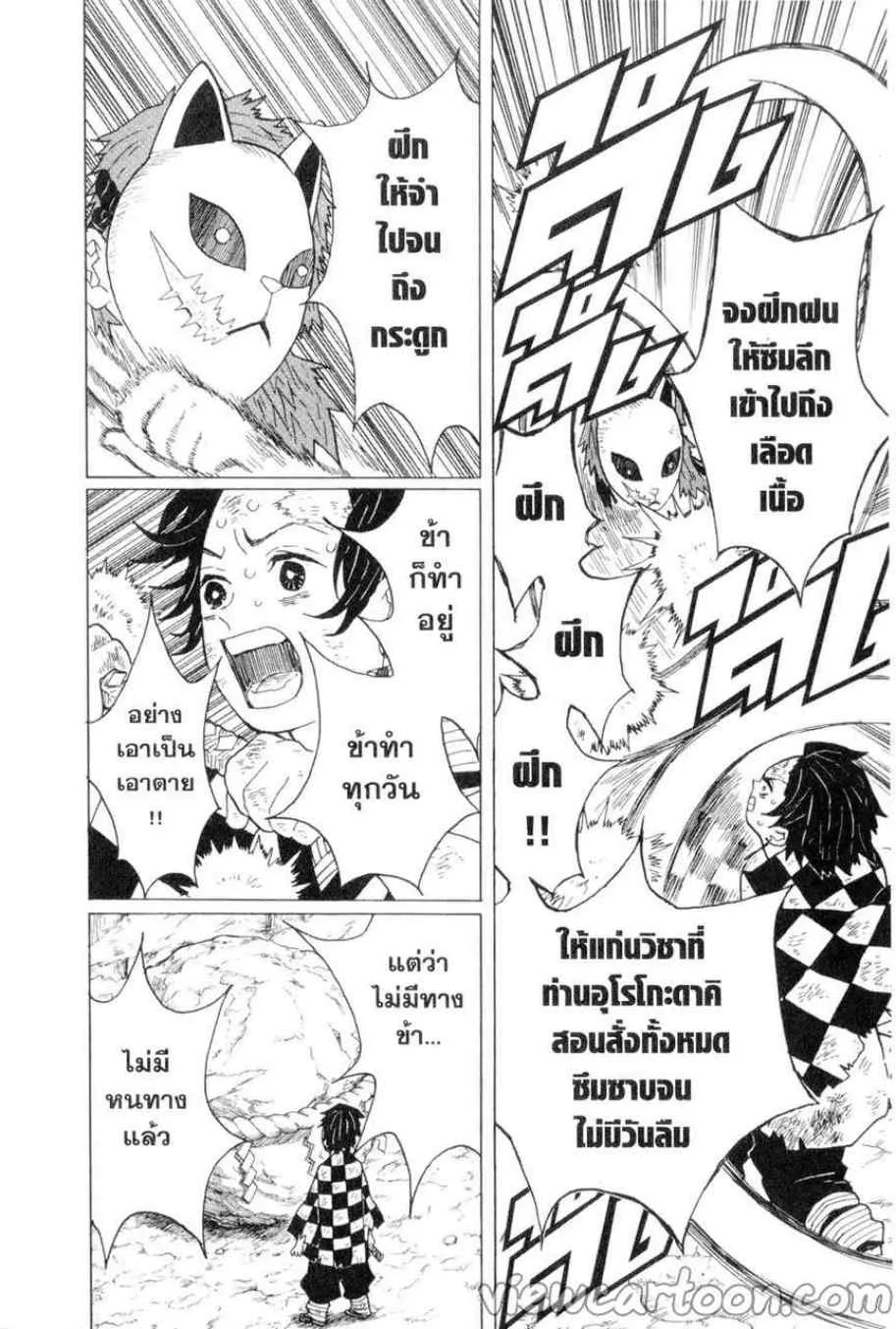 Kimetsu no yaiba ตอนที่ 5 หน้า 6