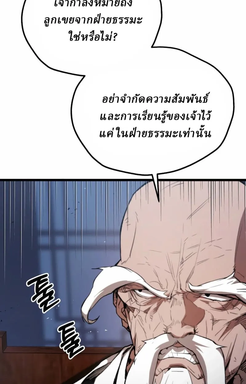 Unrivaled Spear Ghost ตอนที่ 27 หน้า 52