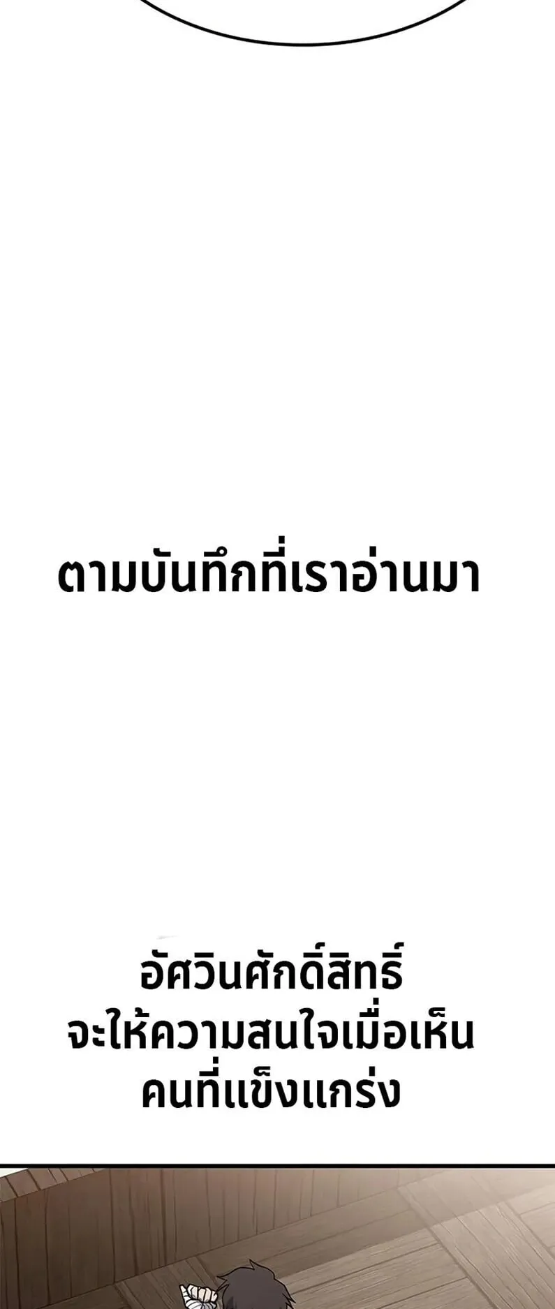 Demonic Beast Hunter Survival Guide ตอนที่ 7 หน้า 83