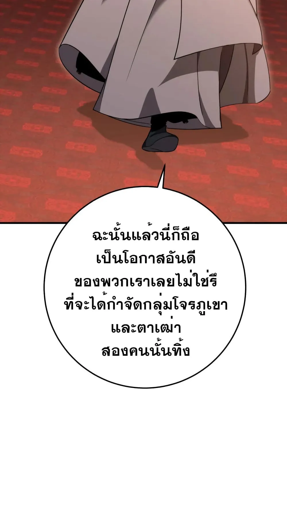 Heavenly Inquisition Sword ตอนที่ 12 หน้า 116