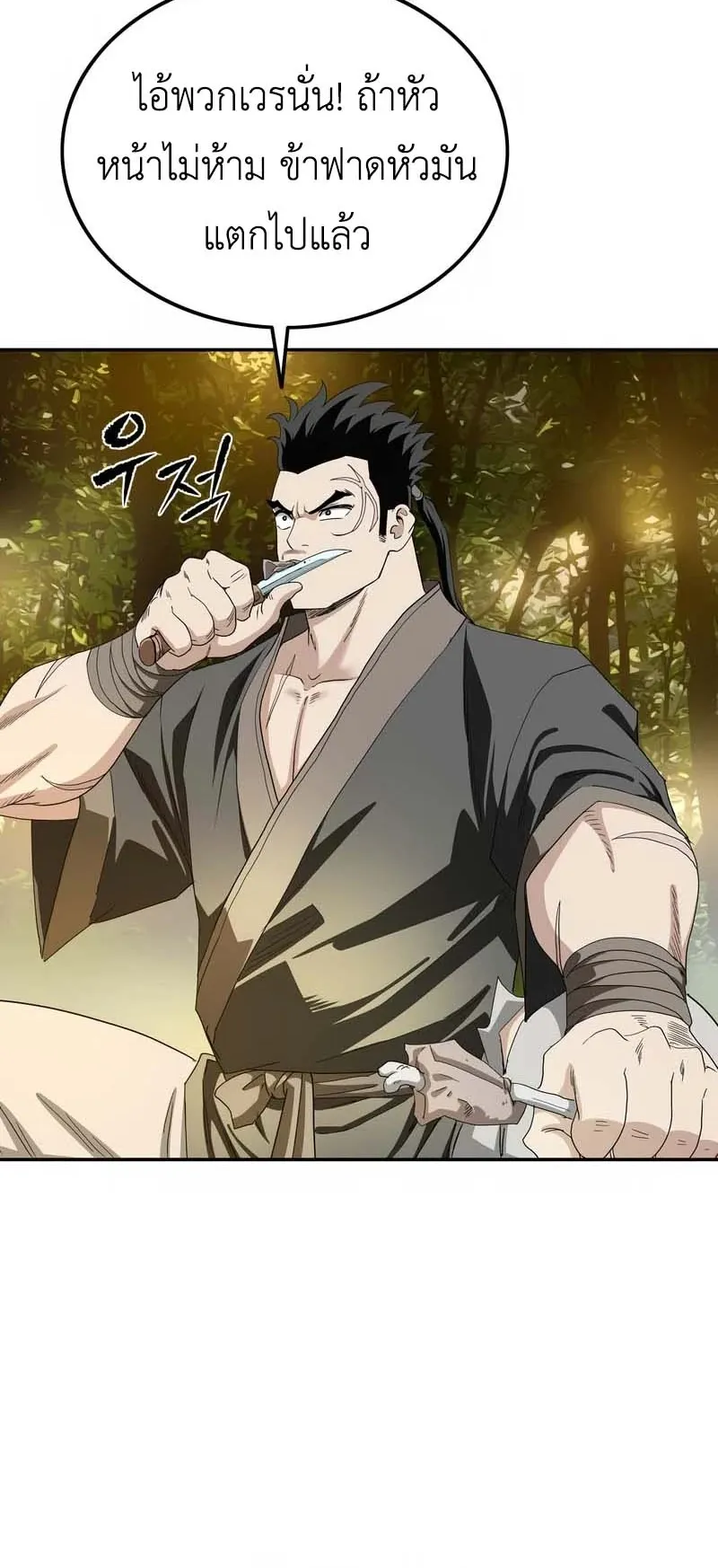 The Supreme Demonic Sword ตอนที่ 5 หน้า 45