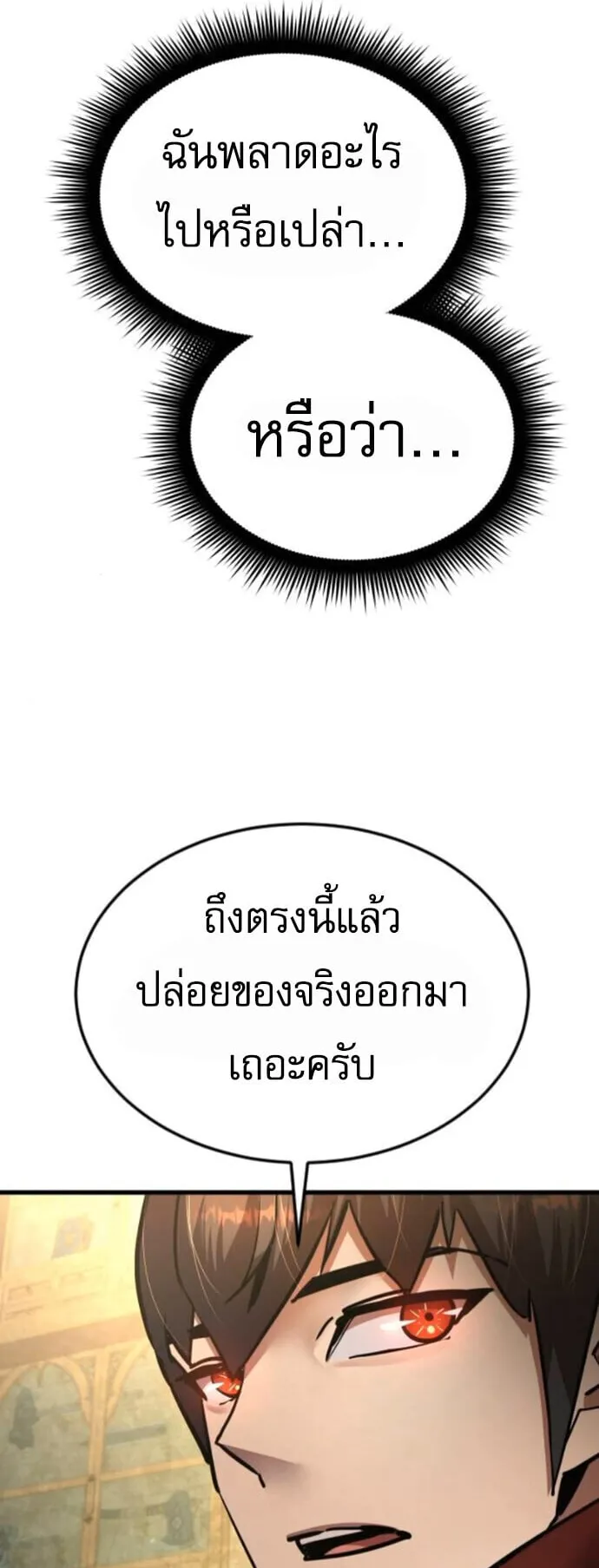 The Genius Mage Who Uses His Fists ตอนที่ 51 หน้า 59