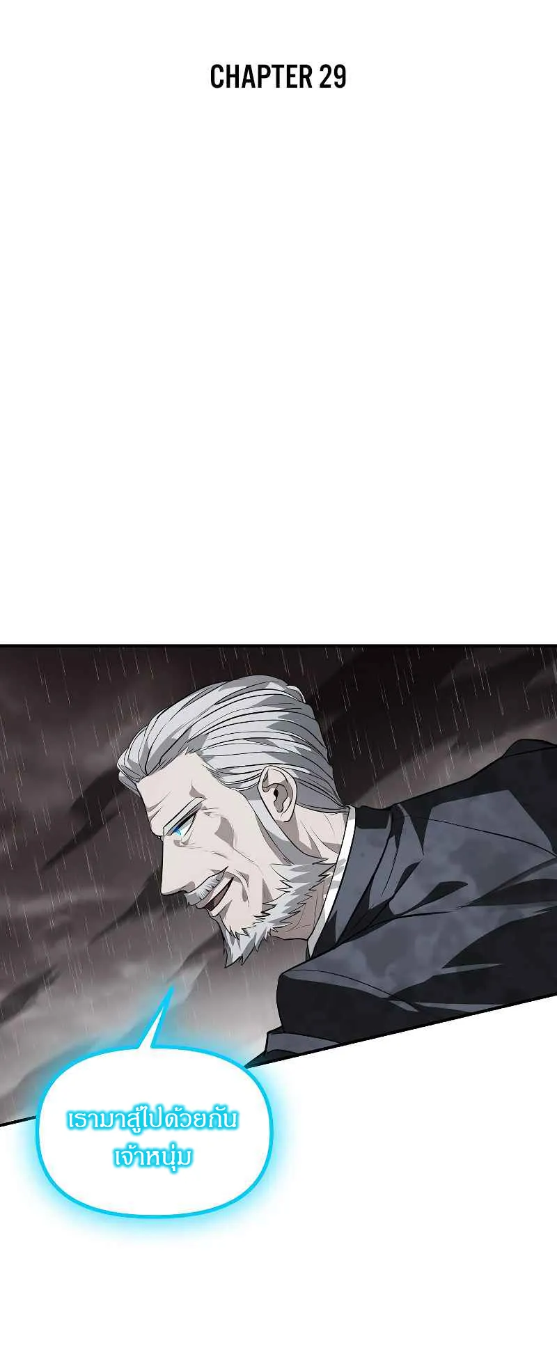 SSS-Class Suicide Hunter ตอนที่ 29 หน้า 33